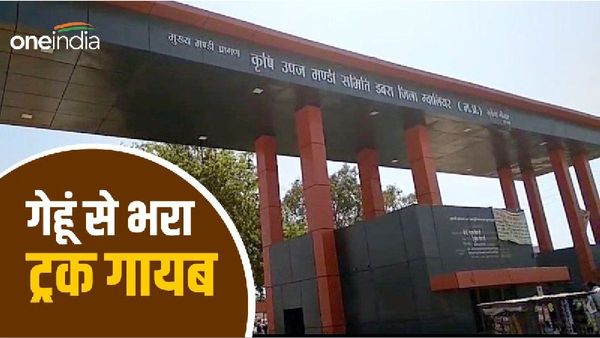 Gwalior News: देवास जा रहा गेहूं से भरा ट्रक गल्ला मंडी से हुआ गायब, ड्राइवर और दलाल ने बनाया था ये बड़ा प्लान