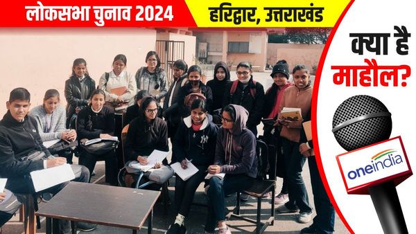 हरिद्वार समाचार: लोकसभा चुनाव पर छात्राओं की बात, मन पर मोदी की छाप, युवा सांसद की मांग