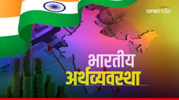 Indian Economy: दुनिया में मंदी का डर, लेकिन भारत में विकास का विश्वास क्यों?
