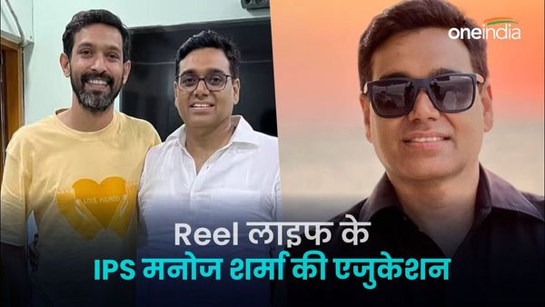 12th फेल वाले IPS मनोज शर्मा का रोल निभाने वाले विक्रांत मैसी कितने पढ़े-लिखे हैं? इस स्कूल से की है 12वीं