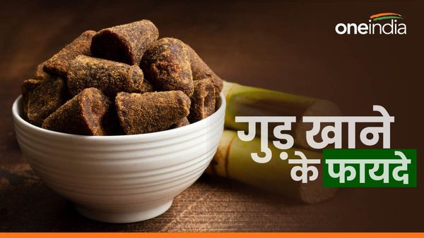 सर्दियों में गुड़ खाने के 5 दमदार फायदे, आज ही कर लें अपनी डाइट में शामिल