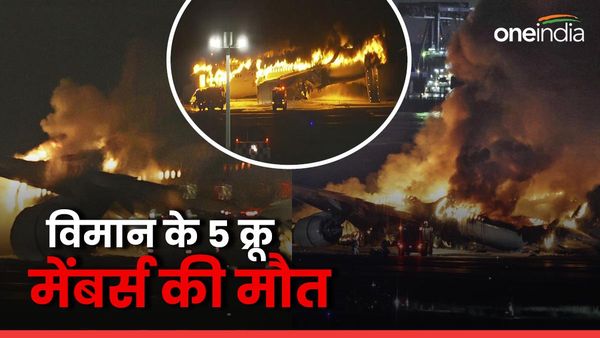 जापान प्लेन हादसा: विमानों की टक्कर में कोस्ट गार्ड के 5 सदस्यों की मौत, घायल पायलट ने कूदकर बचाई अपनी जान