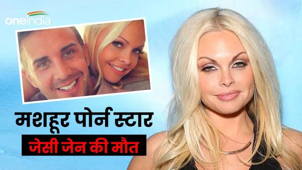Jesse Jane: एडल्ट फिल्म एक्ट्रेस जेसी जेन और उनके प्रेमी ऐसा क्या कर रहे थे, कि एक साथ हो गई मौत..?