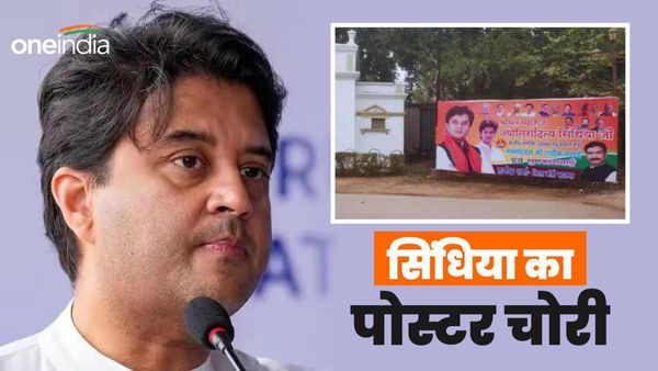 Jyotiratitya Scindia Poster: महल गेट से सिंधिया के जन्मदिन के लिए लगाया गया होर्डिंग चोरी, क्राइम ब्रांच करेगी