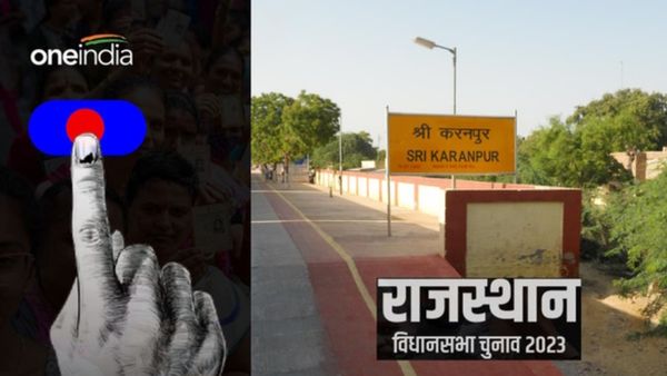 Sri Karanpur by-election result: श्री करणपुर उपचुनाव मतगणना, रिजल्‍ट से पहले मंत्री बने सुरेंद्र पाल हार रहे