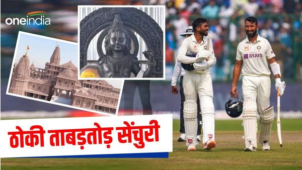 Ram Mandir: केएस भरत ने धमाकेदार शतक प्रभु श्री राम को कर दिया समर्पित, बीच मैदान पर चलाया तीर