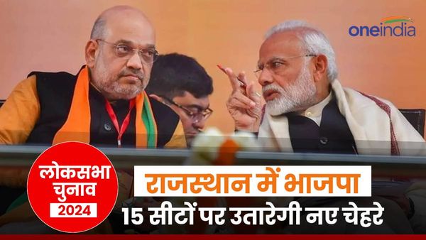 Rajasthan News: बीजेपी मौजूदा 15 सांसदों के काटेगी टिकट, जानिए किन नेताओं की होगी छुट्टी