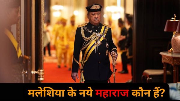 Sultan Ibrahim: मलेशिया के नये महाराज बने सुल्तान इब्राहिम, अरबों की संपत्ति के हैं मालिक.. जानिए कौन हैं?