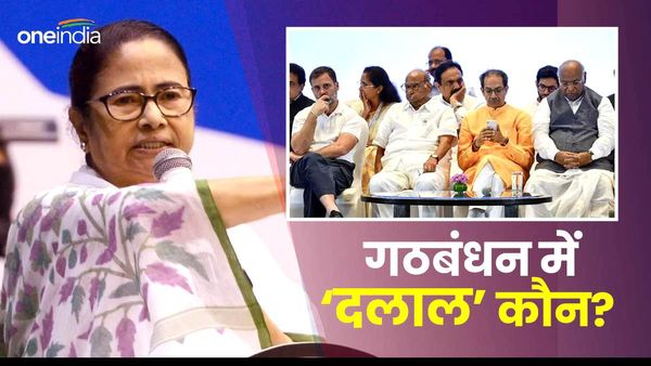 बंगाल में टूट गया 'INDI अलायंस'! कांग्रेस से बातचीत के बीच ममता ने सहयोगी को क्यों कह दिया दलाल नंबर वन?
