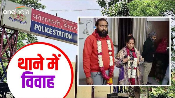 MP News: प्रेमी के परिवारवालों की आपत्ति पर पुलिस स्टेशन पहुंची प्रेमिका, थाने में हुई अनोखी शादी