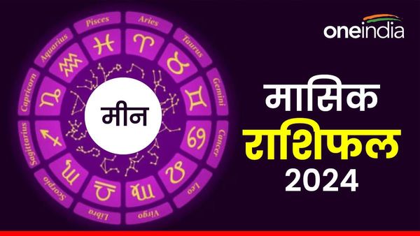 Pisces Horoscope April 2025: मीन के लिए कैसा रहेगा अप्रैल का महीना?