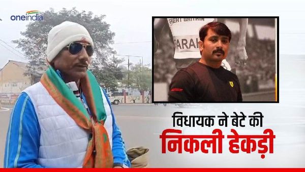 MP News: भाजपा विधायक ने अपने बेटे का हाथ पकड़ कर जेल में कराया बंद, पुलिस से बोले करो कड़ी कार्रवाई, VIDEO