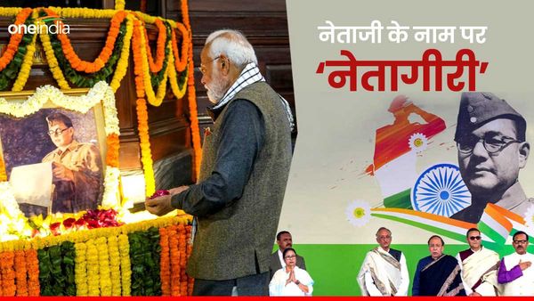 Netaji Jayanti 2024: ममता ने चुनावी वर्ष में नेताजी के नाम पर बीजेपी को घेरा, तो पार्टी ने तथ्यों से दिया जवाब