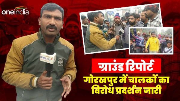 Ground Report Gorakhpur: Hit And Run Law के खिलाफ चालकों का विरोध प्रदर्शन जारी, राहगीर परेशान