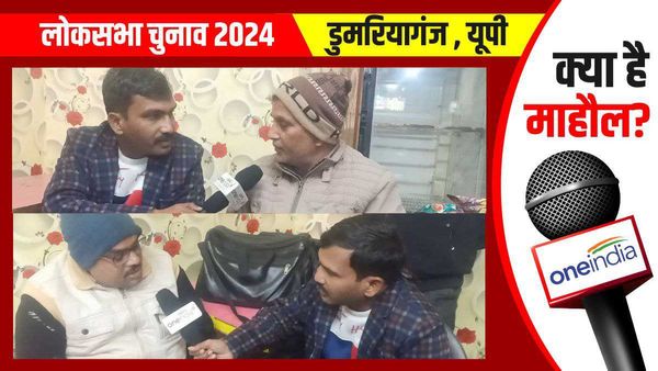 Domariaganj Lok Sabha: बरसात में जब सड़कों पर चलने लगी थी नाव, किसी ने नहीं दिया ध्यान, कुछ ऐसा है माहौल