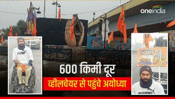 Ayodhya News: गौरव ने व्हीलचेयर से तय किया हौसले का सफर, हापुड से 6 सौ किमी दूर पहुंचे अयोध्या