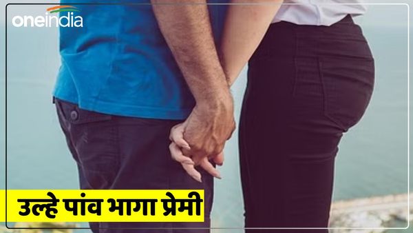 Mau News: 'बारात लेकर आया तो...', शादी से पहले धमकी देने पहुंचा प्रेमी, हुआ कुछ ऐसा कि उल्टे पांव भागा