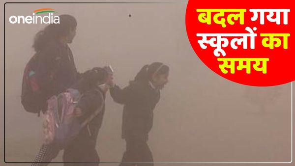 UP: कड़ाके की ठंड को देखते हुए योगी सरकार ने बदला स्कूलों का समय, सख्ती से पालन के दिए निर्देश