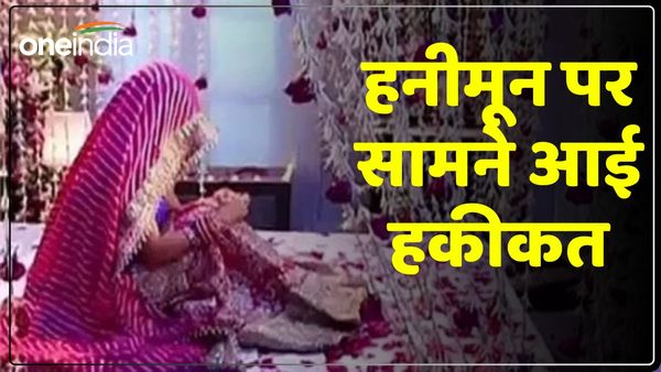 UP News: 'हनीमून पर सामने आई पति की हकीकत', रोते हुए घर पहुंची पत्नी, फिर थाने पहुंचकर दर्ज कराई शिकायत