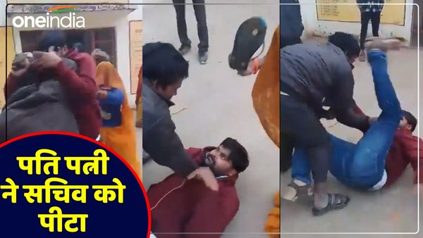 Banda News: टॉयलेट साफ करने के बाद नहीं मिली मजदूरी, पति-पत्नी ने सचिव को पटक-पटक कर पीटा, देखें Video