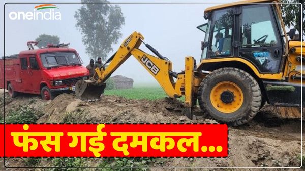 UP News: आग बुझाने जा रही थी दमकल, कीचड़ में फंस गया पहिया, मवेशियों का 30 बीघे चारा हुआ राख