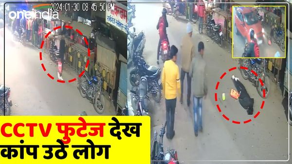 UP News: चलते-चलते अचानक सड़क पर गिरा शख्स, पीछे से आ रही कार ने कुचला, मौत, CCTV footage देख कांप गए लोग