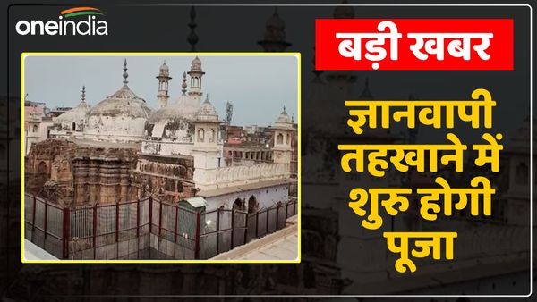 ज्ञानवापी परिसर स्थित तहखाने में व्यास परिवार को मिला पूजा का अधिकार, 31 साल बाद शुरू होगी पूजा