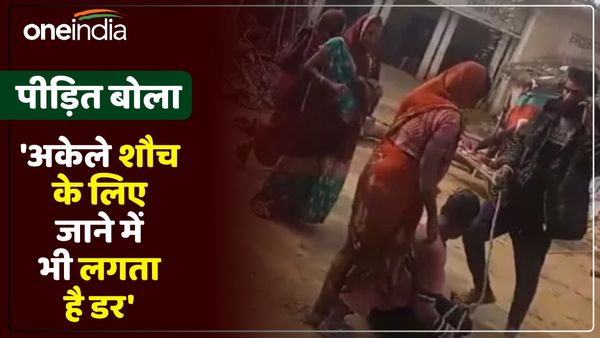 UP News: 'अकेले शौच के लिए जाने में भी लगता है डर', युवक की पिटाई का वीडियो वायरल, पीड़ित ने बयां किया दर्द