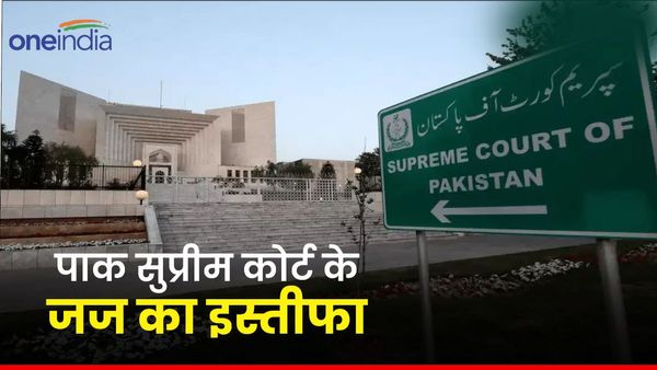 Pakistan: सुप्रीम कोर्ट के जज ने दिया इस्तीफा, लगा है भ्रष्टाचार का आरोप, राष्ट्रपति को चिट्ठी लिख रोया दुखड़ा
