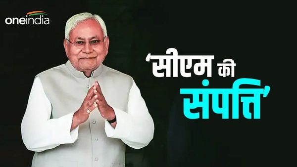 Bihar News: CM नीतीश ने जारी की अपनी संपत्ति की सूची, जानिए क्या है बिहार के मुख्यमंत्री की नेट वर्थ