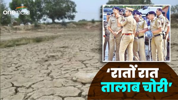 Bihar News: सड़क, ट्रेन, टावर के बाद अब बिहार में हुई तालाब की चोरी, पुलिस महकमा भी हैरान