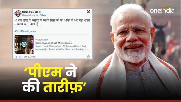 Bihar News: बिहार की बेटी स्वाति मिश्रा के PM Modi भी हुए मुरीद, ट्वीट कर की तारीफ़