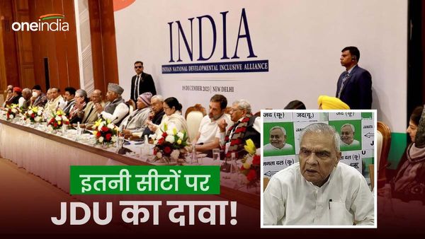 Bihar Politics: INDIA गठबंधन के बीच सीट शेयरिंग की राह नहीं आसान, JDU ने कह दी ये बड़ी बात