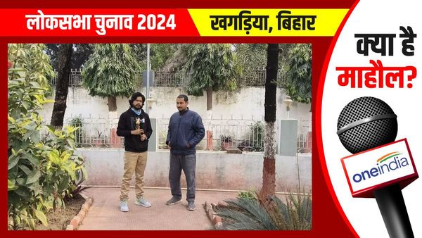 Khagaraia Lok Sabha: खगड़िया लोकसभा सीट से जीत की हैट्रिक लगा सकते हैं सांसद महबूब अली कैसर