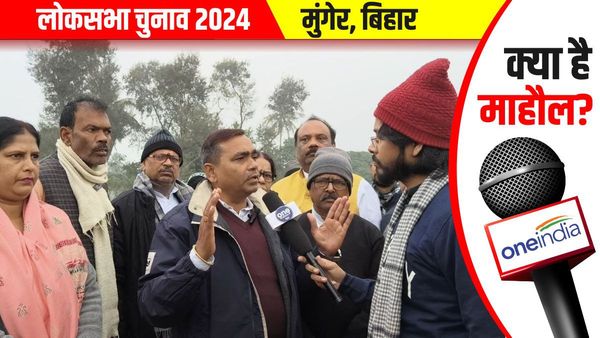 Munger Lok Sabha: NDA की तरफ़ से कौन होगा उम्मीदवार, BJP विधायक प्रणव यादव ने दिया ये जवाब
