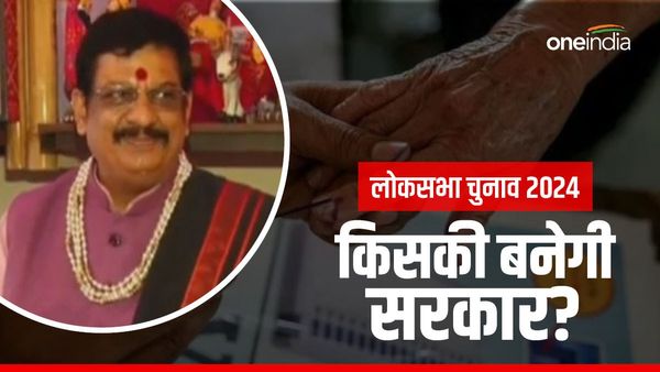 Loksabha Election में BJP या कांग्रेस किसकी होगी जीत?, ज्योतिषाचार्य की भविष्यवाणी