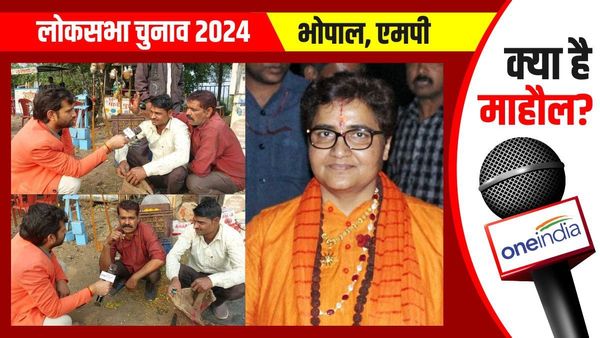 Bhopal Lok Sabha Chunav: भोपाल सांसद कौन ? नहीं पता, लेकिन वोट मोदी को ही देंगे, जानिए माहौल क्या है