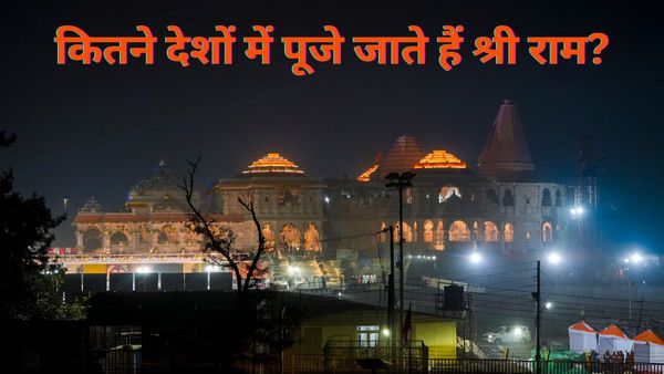 Ram Mandir: भारत से बाहर एशिया से लेकर कैरेबियन देशों तक कैसे फैला रामायण.. कितने देशों में पूजे जाते हैं राम?