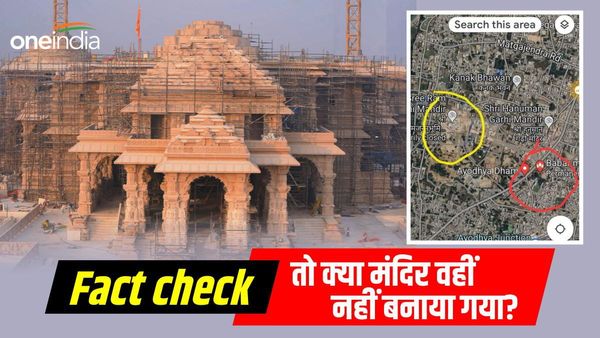 Ram Mandir Ayodhya: बाबरी वाली जगह से 3 किलोमीटर दूर बना है राम मंदिर? जानिए वायरल गूगल मैप का सच