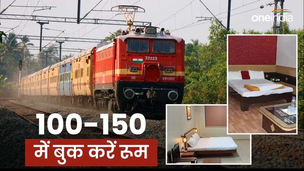 ठंड में आपकी भी Train हो गई लेट, स्टेशन पर कांपने की जरूरत नहीं, 150 रुपये में बुक करिए शानदार रूम, जानिए कैसे