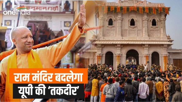 Ram Mandir: अयोध्या में 'राम मंदिर' से यूपी पर 'बरसेगा' पैसा, SBI रिसर्च रिपोर्ट में बड़ा दावा
