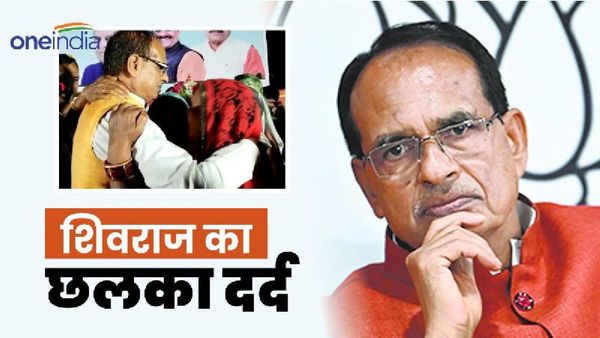 पूर्व CM से लिपटकर रोने लगी बहाने तो भावुक हुए शिवराज, इस बार कह दी राजतिलक होते-होते वनवास की बड़ी बात