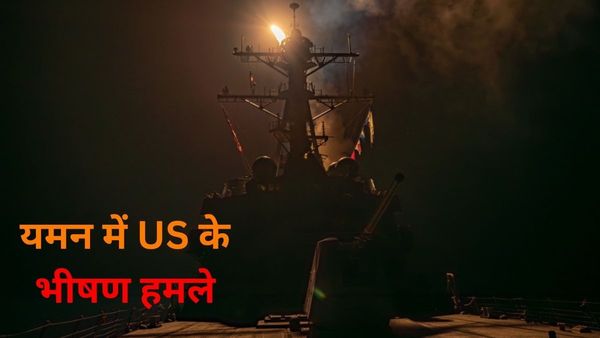 गाजा पट्टी की जंग यमन पहुंची... हूती विद्रोहियों पर अमेरिका-यूके ने की भीषण बमबारी, मिडिल ईस्ट में फैली लड़ाई