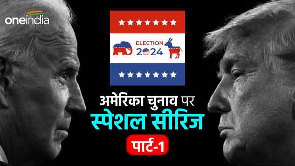 US Election: गधे को बनाया चुनाव चिन्ह, बाइडेन की पार्टी की क्या थी मजबूरी? जानें चुनाव से जुड़ी दिलचस्प बातें