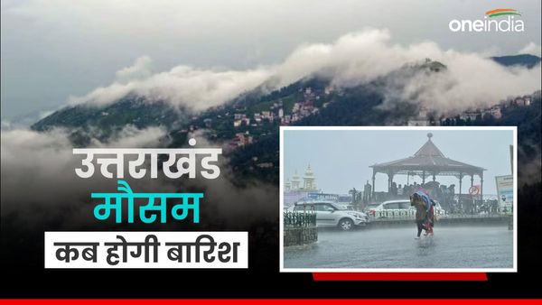 Uttarakhand mosam: बारिश और बर्फबारी को लेकर आया बड़ा अपडेट, जानिए कब बदलेगा मौसम, क्या हैं हालात
