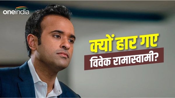 गाली खाने के बाद भी डोनाल्ड ट्रंप का समर्थन करेंगे विवेक रामास्वामी, हिन्दू होने के ढोल पीटने का हुआ नुकसान?