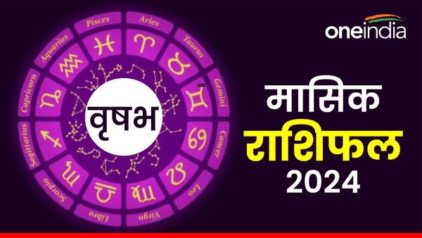 Taurus Horoscope April 2025: वृषभ राशि वालों के लिए कैसा रहेगा अप्रैल?