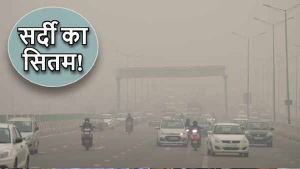 Aaj Ka Mausam: कोहरे की चपेट में दिल्ली-NCR, फ्लाइट्स और ट्रेंने प्रभावित, जानें कब मिलेगी राहत?
