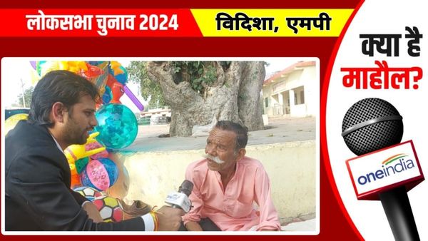 Vidisha lok sabha 2024: विदिशा में पीएम आवास योजना को लेकर ग्रामीणों ने बताई सच्चाई, जानिए क्या है माहौल