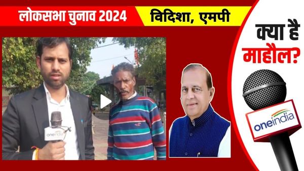 Vidisha lok sabha Chunav: विदिशा एमपी रमाकांत भार्गव से लोग कितना खुश, किसे देखना चाहते हैं अगला सांसद